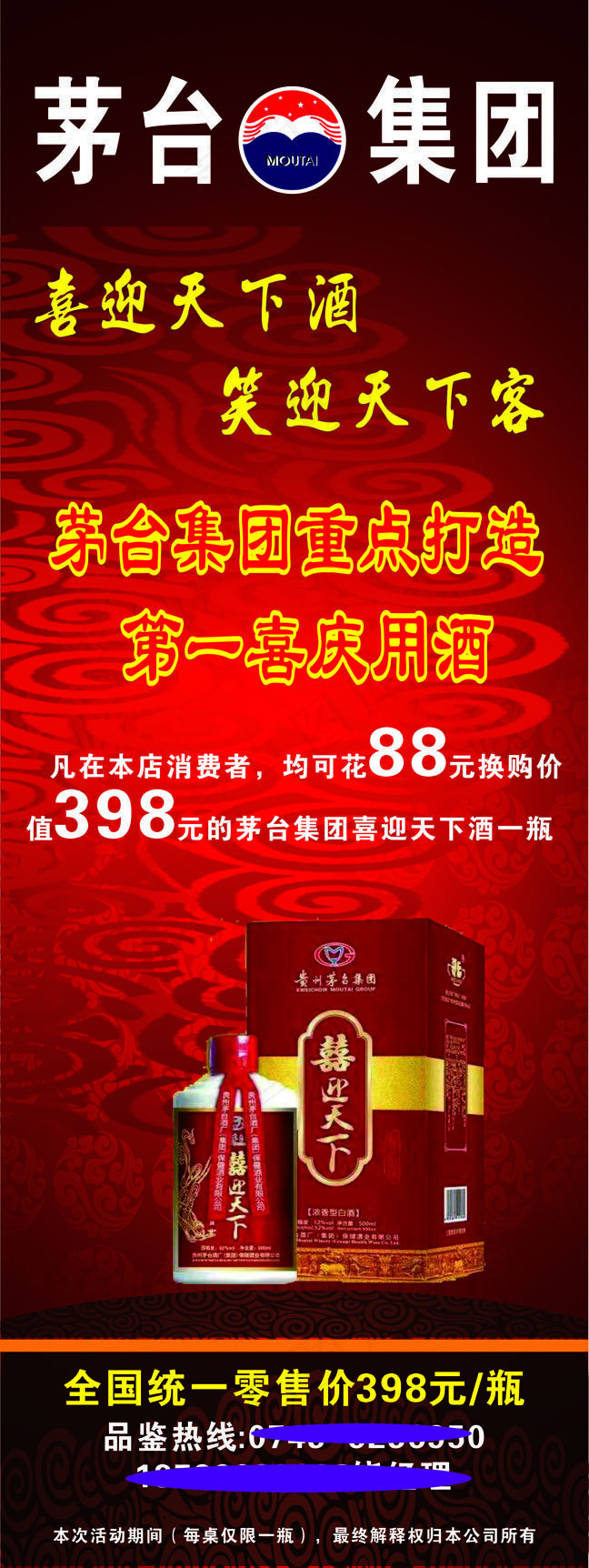 茅台cdr矢量模版下载