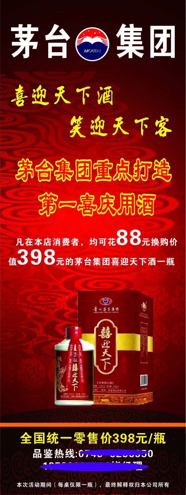 茅台cdr矢量模版下载