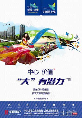 大有潜力房地产广告图片素材psd素...