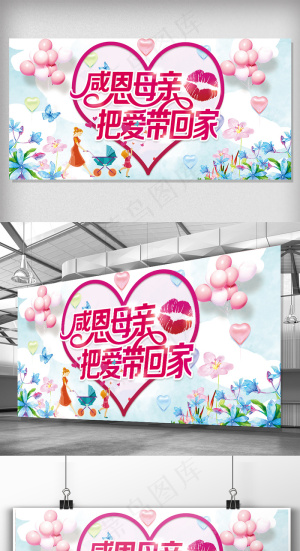 水彩风感恩母亲节宣传展板