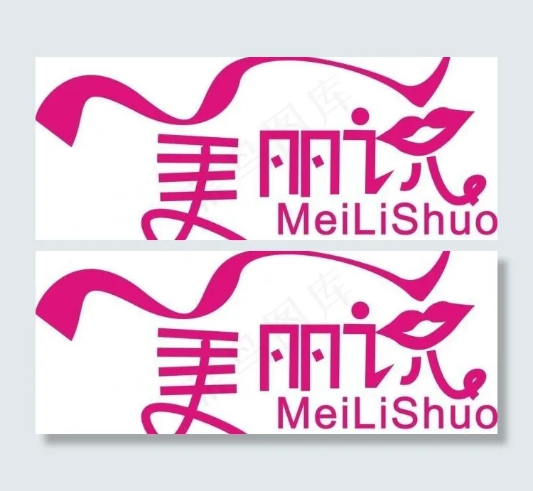 美丽说标志图片cdr矢量模版下载