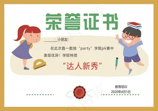 幼儿园荣誉证书1