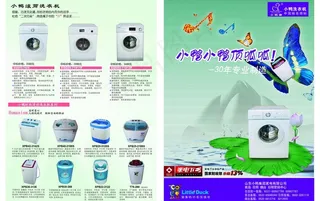 洗衣机折页图片