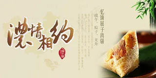 浓情相约端午海报设计