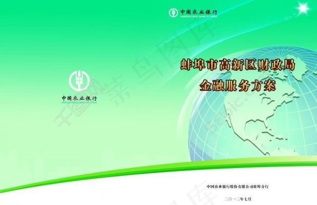 农行手册封面图片