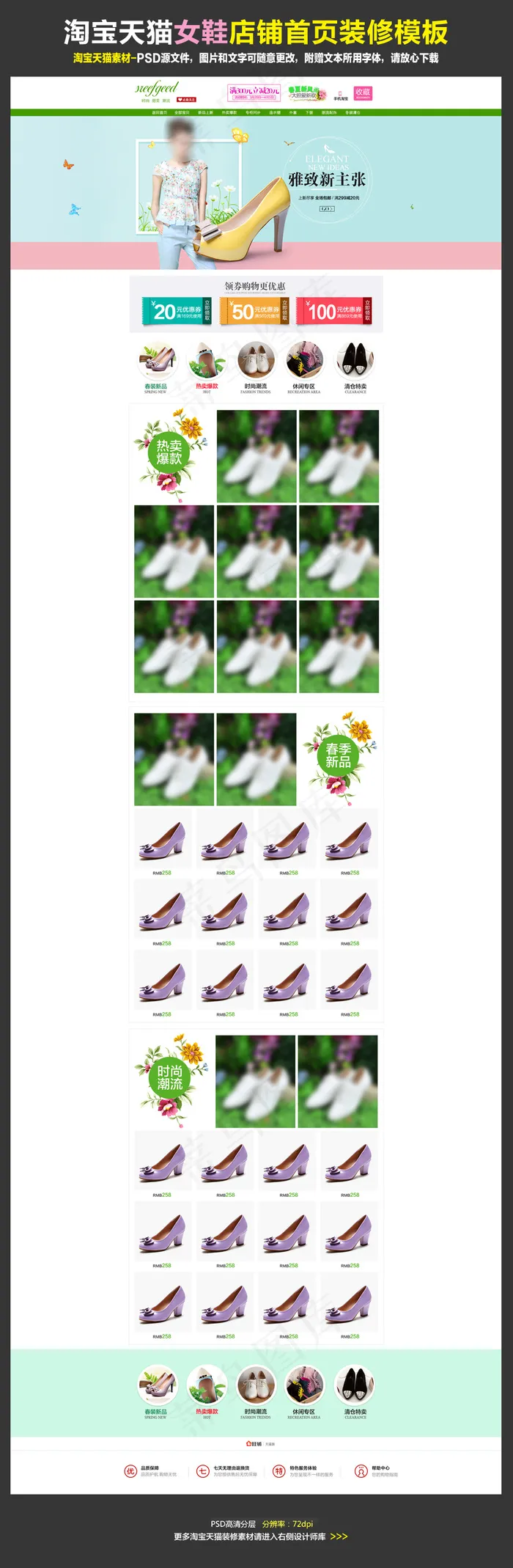 天猫淘宝女装女鞋店铺首页源文件ps...(1920X5541(DPI:72))psd模版下载
