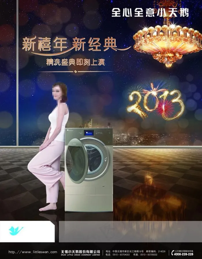 小天鹅洗衣机元旦促销夜景灯图片psd模版下载