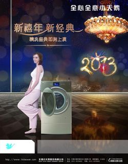 小天鹅洗衣机元旦促销夜景灯图片