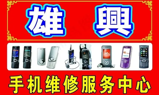 手机维修服务中心图片