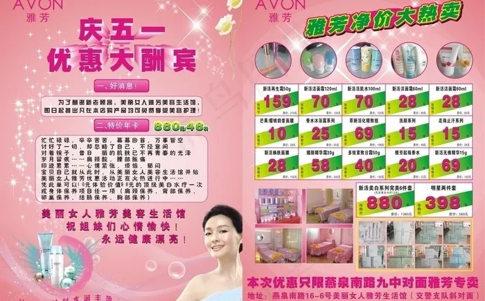 雅芳2010五一优惠大酬宾图片cdr矢量模版下载