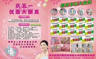 雅芳2010五一优惠大酬宾图片