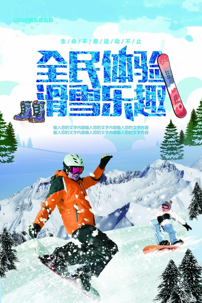 蓝色大气冬季全民体验滑雪乐趣宣传海...