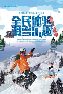 蓝色大气冬季全民体验滑雪乐趣宣传海...