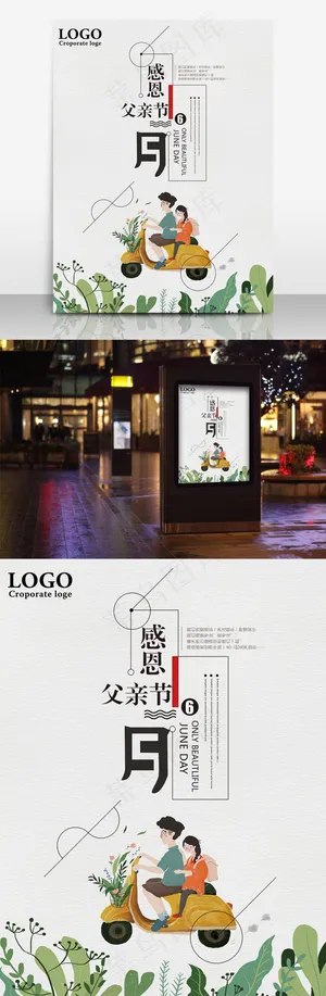 父亲节促销海报感恩父情节6月