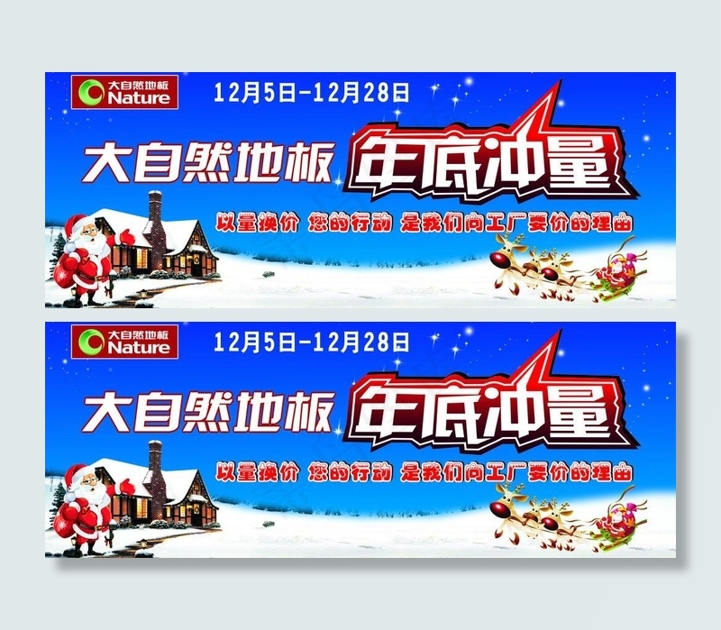 大自然地板年底冲量图片cdr矢量模版下载