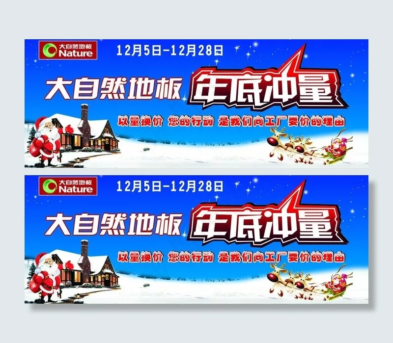 大自然地板年底冲量图片cdr矢量模版下载