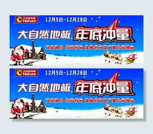 大自然地板年底冲量图片