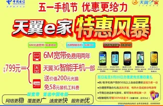 电信五一宣传彩页图片