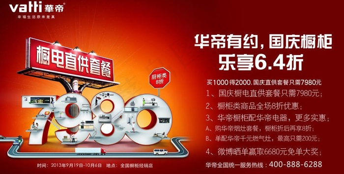 华帝 广告牌图片psd模版下载