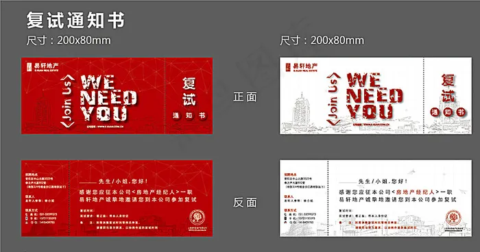 复试通知书图片ai矢量模版下载