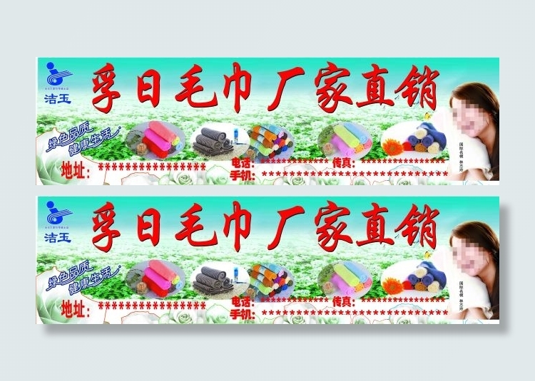 孚日毛巾(9921X2756(DPI:35))psd模版下载