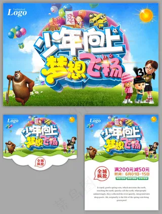 梦飞扬61儿童节海报设计矢量素材