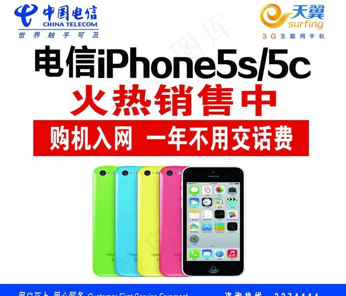 电信图片psd模版下载