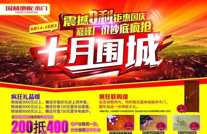 国林地板图片(3508X2480(DPI:300))psd模版下载