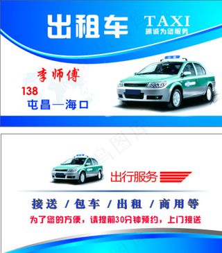 出租车名片图片