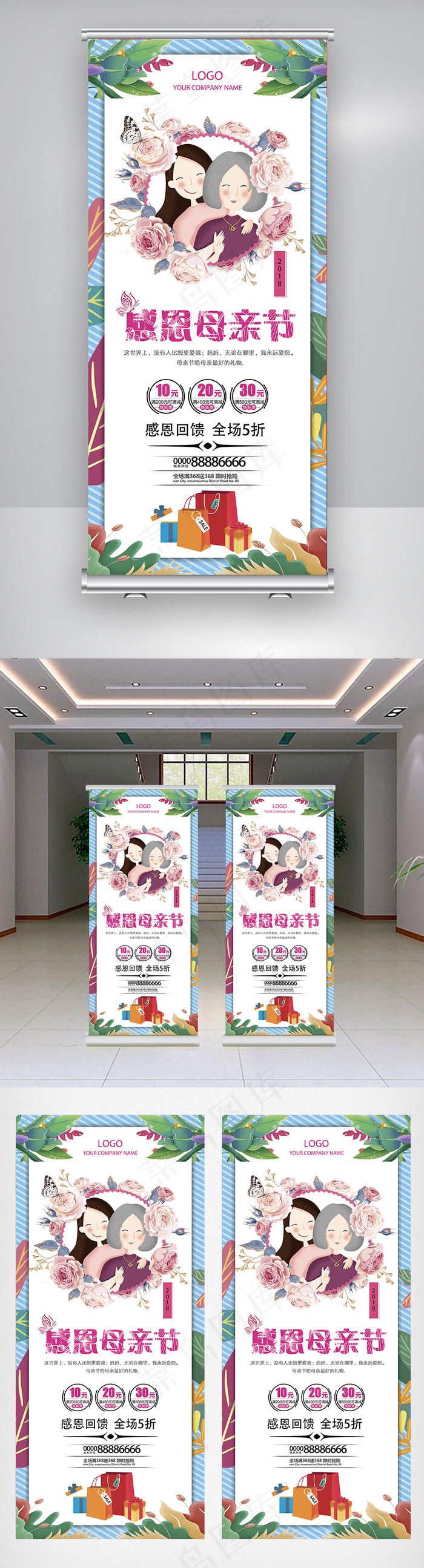 大气创意母亲节促销展架