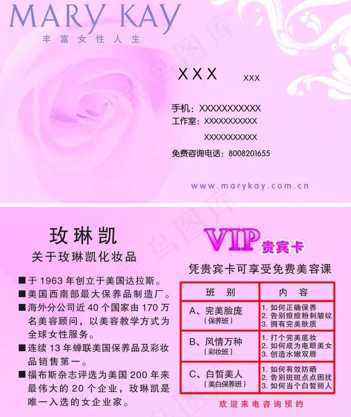 玫琳凯名片图片psd模版下载