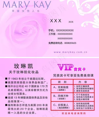 玫琳凯名片图片