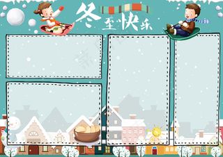 冬至快乐小报二十四节气手抄报圣诞节...