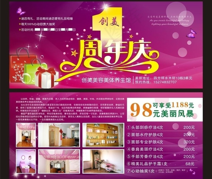 创美一周年庆图片cdr矢量模版下载