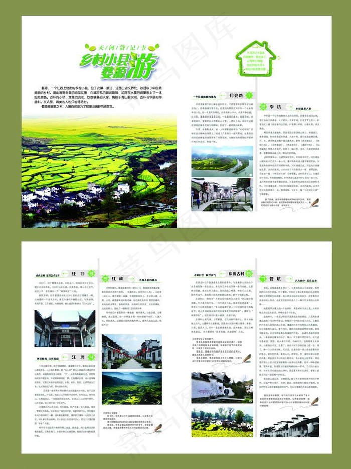 婺源游 杂志版面图片