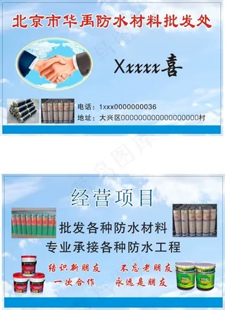 防水防腐名片