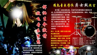 架子鼓音乐教室招生简图片