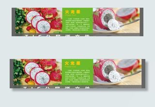 水果展板图片