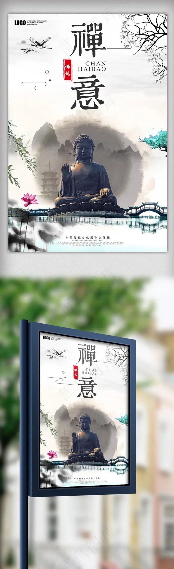 中国风禅意佛语海报下载
