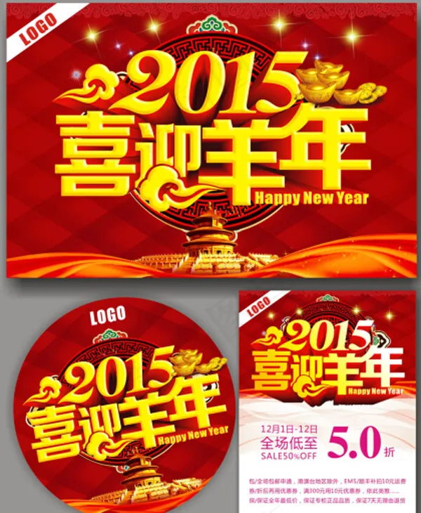 2015喜迎羊年cdr矢量模版下载