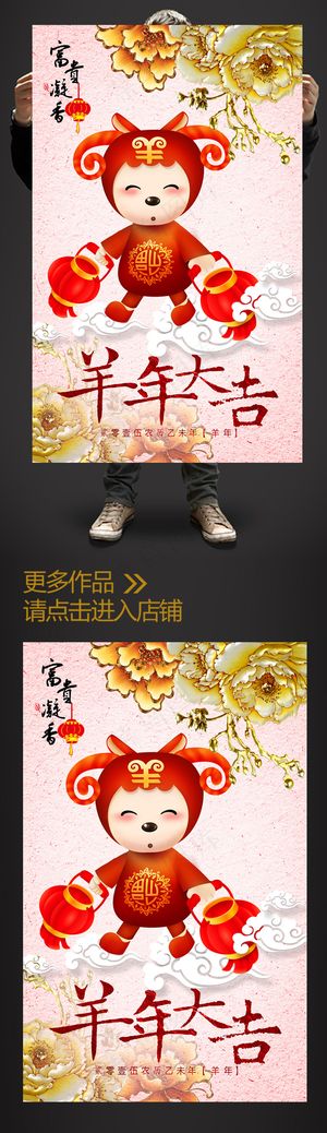 水彩风喜庆卡通2015羊年大吉海报