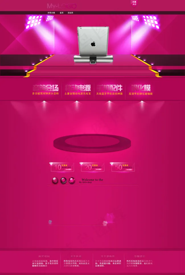 红粉首页模板PSD分层psd模版下载