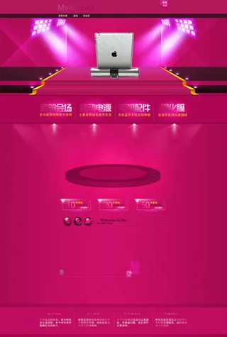 红粉首页模板PSD分层