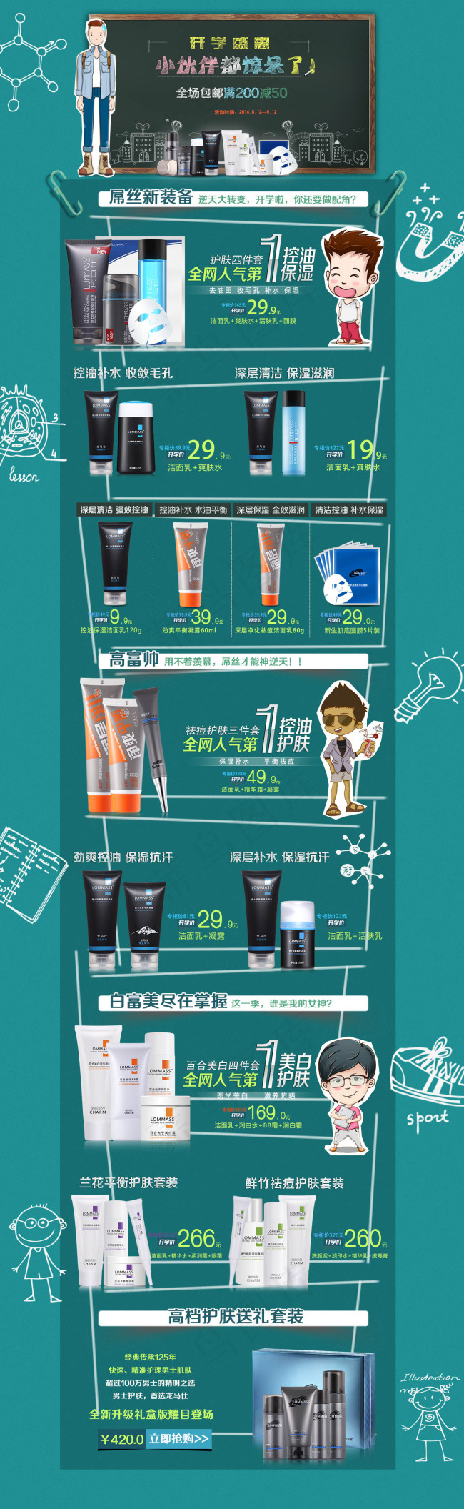 护肤品淘宝页面设计(1400X4549(DPI:72))psd模版下载