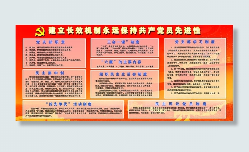 党员制度图片psd模版下载