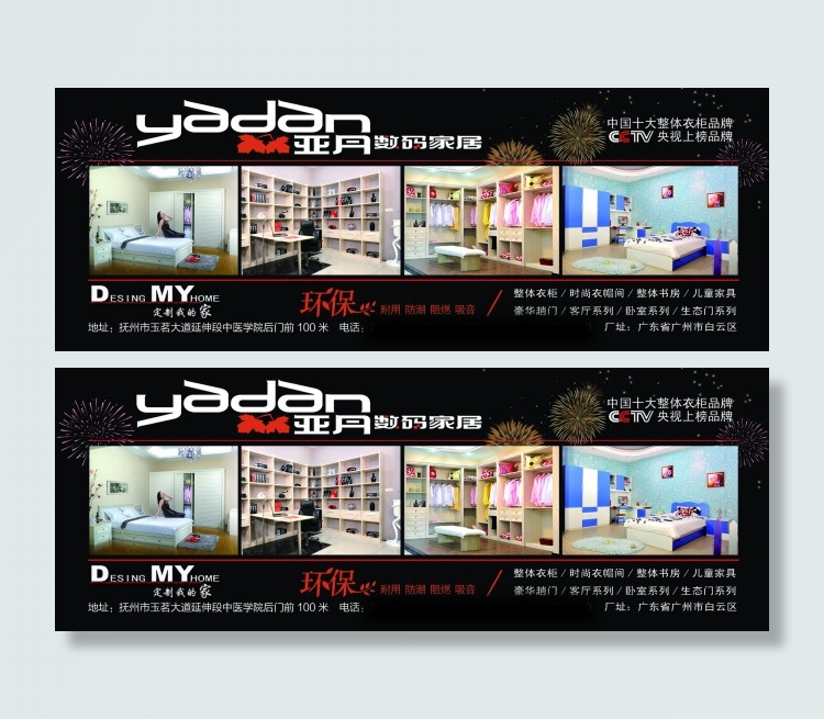 亚丹数码家居围墙海报psd模版下载