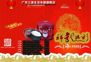 淘宝厨房家电促销