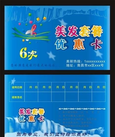 美发 美发优惠套装卡cdr矢量模版下载