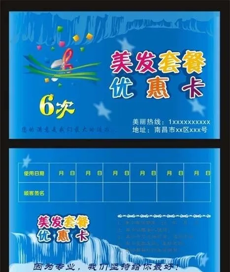 美发 美发优惠套装卡cdr矢量模版下载