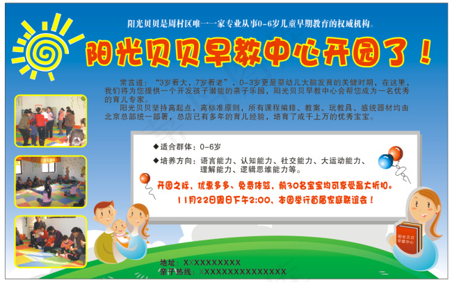 阳光贝贝早教cdr矢量模版下载